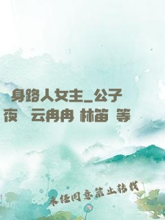 變身路人女主